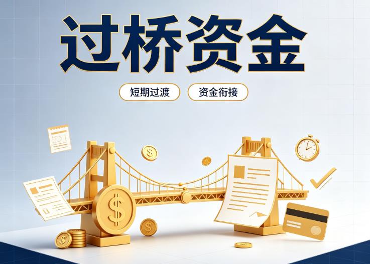 杭州滨江区2债务重组|杭州滨江区2过桥贷款|杭州滨江区2事业单位债务重组