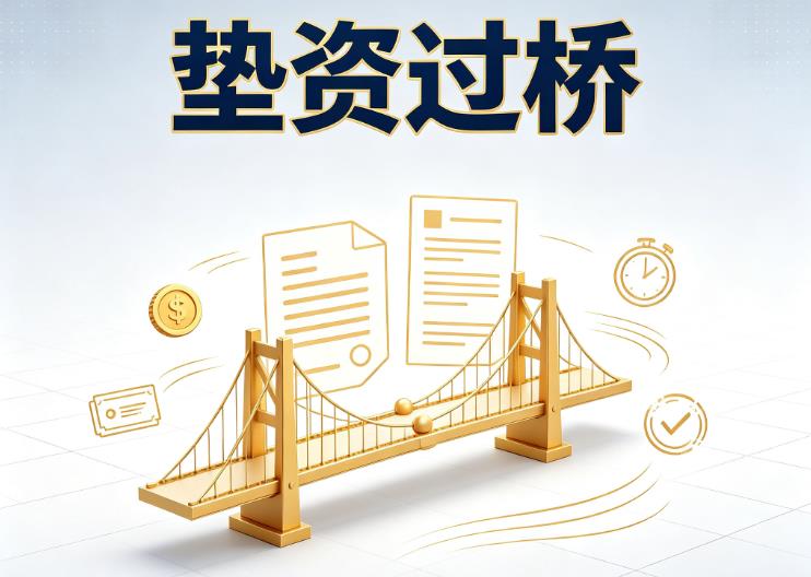杭州滨江区2债务重组|杭州滨江区2垫资贷款|杭州滨江区2信用贷垫资